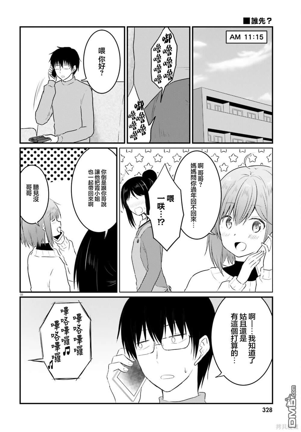 容易害羞的妻子與新婚生活的開始 - 第31話 - 4