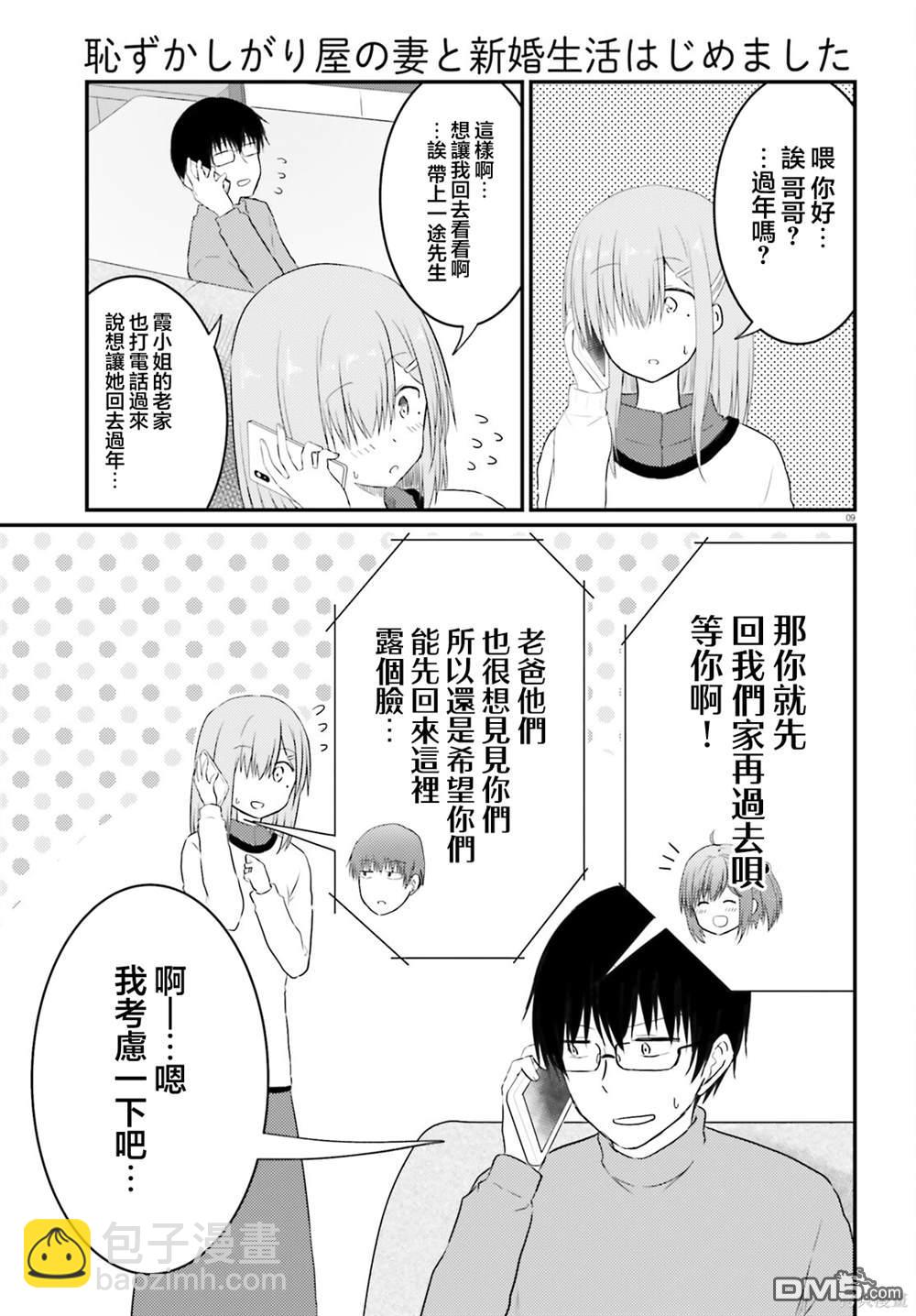 容易害羞的妻子與新婚生活的開始 - 第31話 - 1