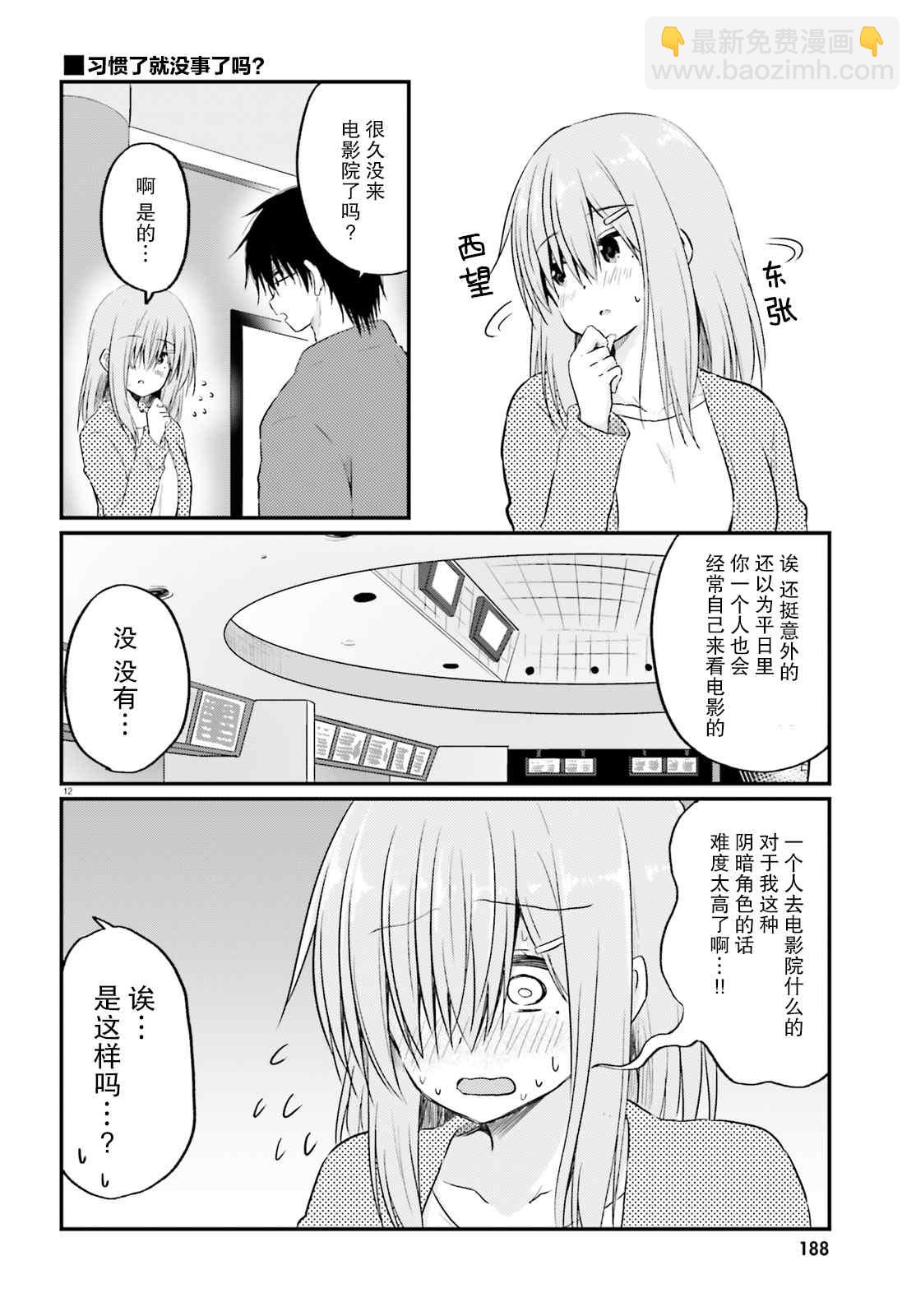 容易害羞的妻子與新婚生活的開始 - 第5話 - 2