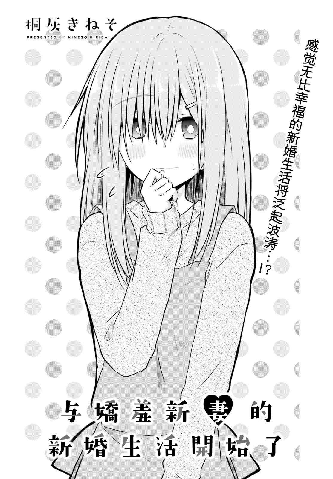 容易害羞的妻子與新婚生活的開始 - 第5話 - 2