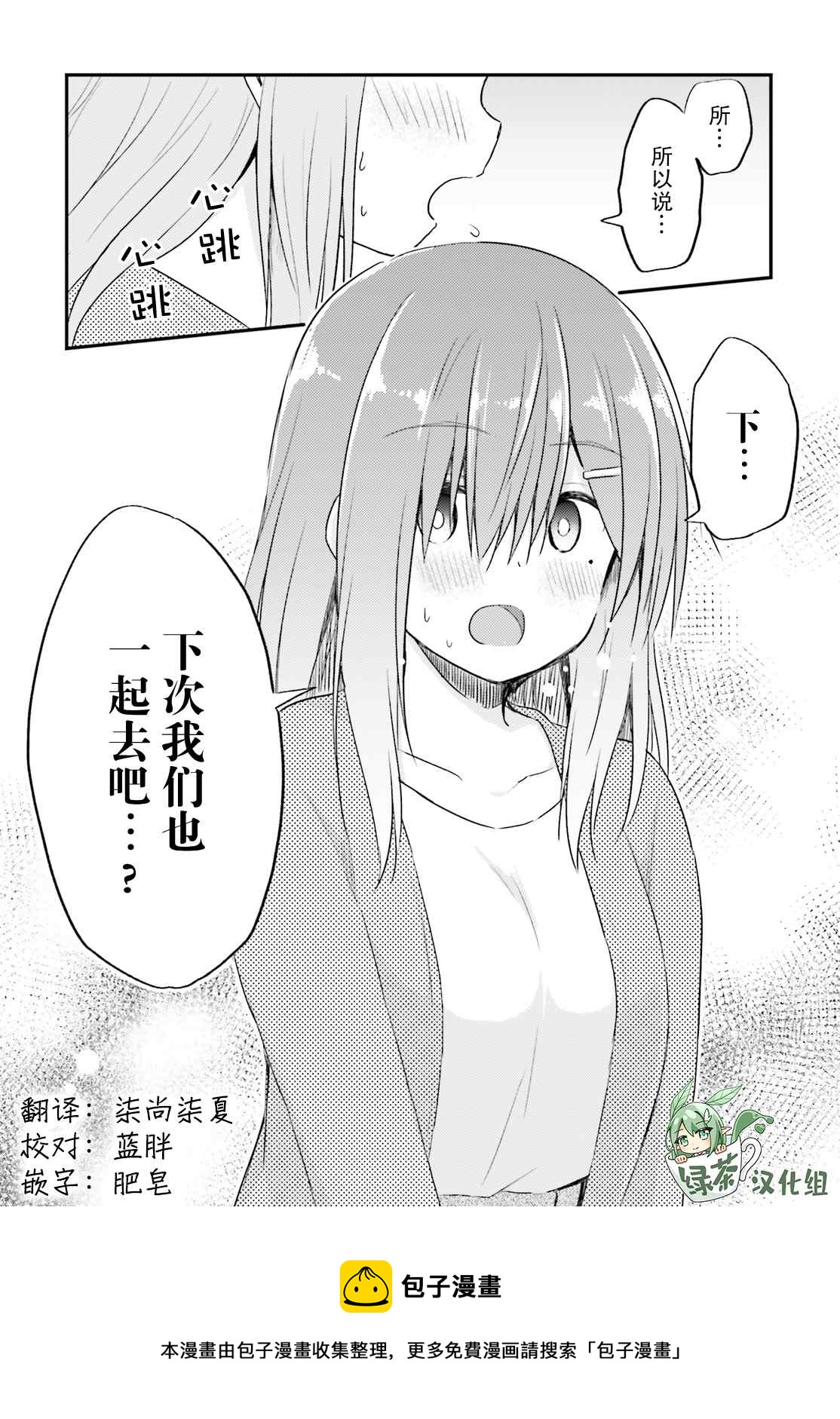 容易害羞的妻子與新婚生活的開始 - 第5話 - 1