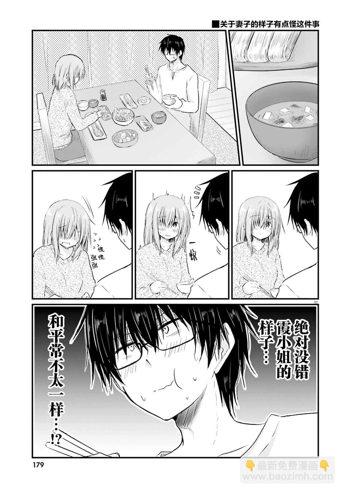 容易害羞的妻子與新婚生活的開始 - 第5話 - 3