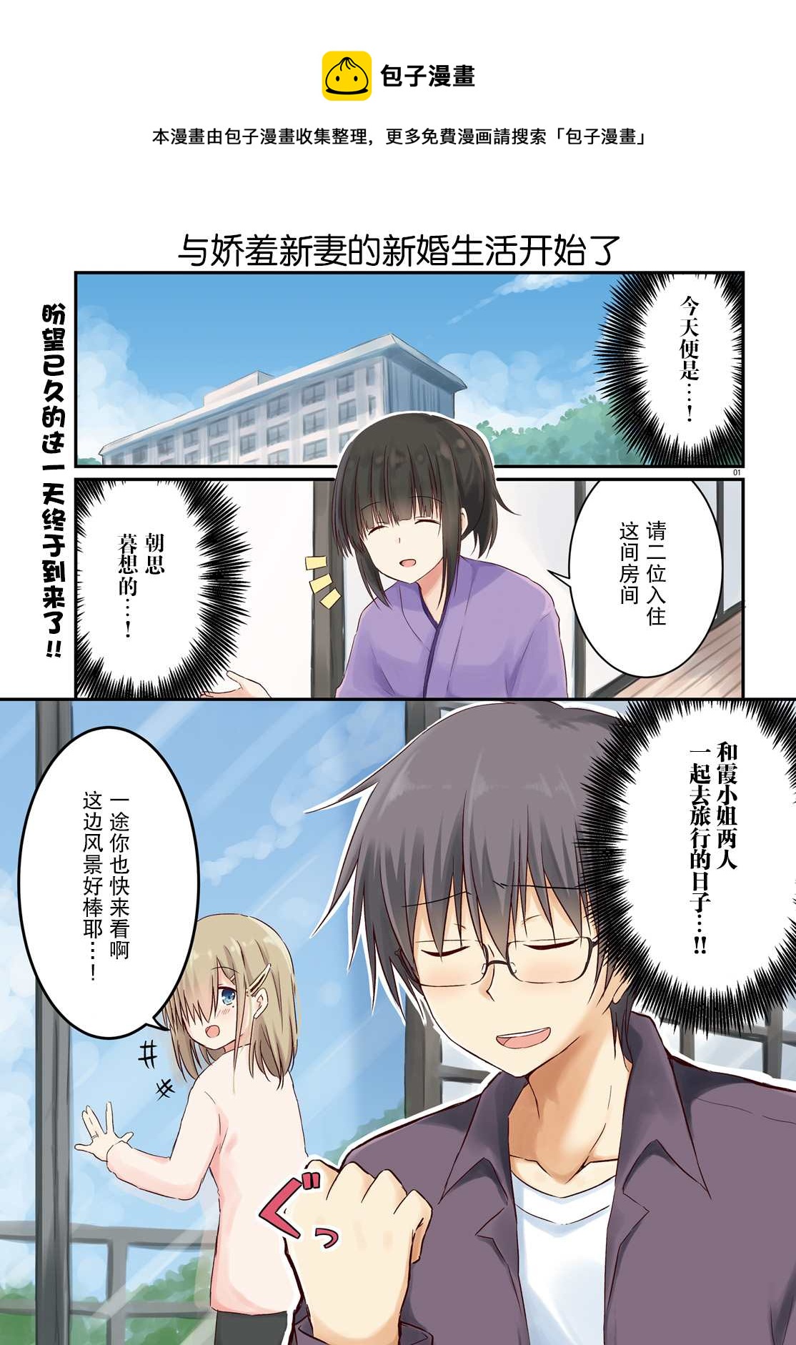 容易害羞的妻子與新婚生活的開始 - 第7話 - 1