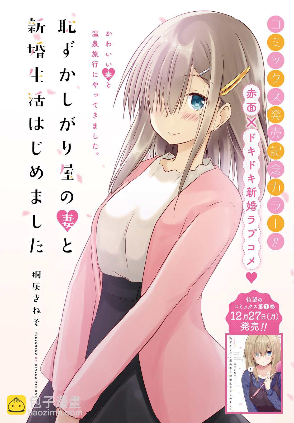 容易害羞的妻子與新婚生活的開始 - 第7話 - 2