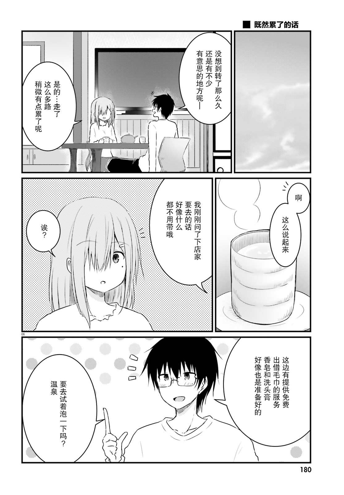 容易害羞的妻子與新婚生活的開始 - 第7話 - 4