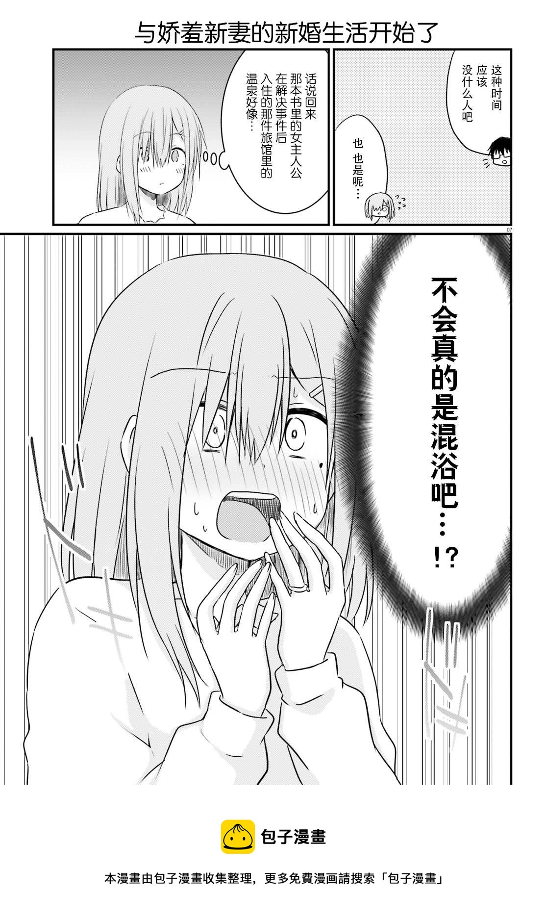 容易害羞的妻子與新婚生活的開始 - 第7話 - 1