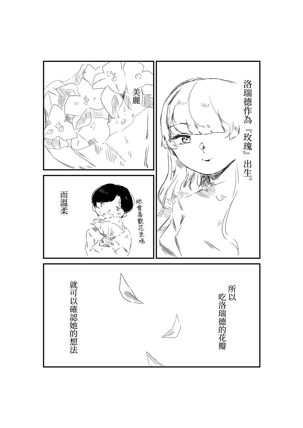 ろぉず百合漫畫 - 第22話 玫瑰的誕生 - 2
