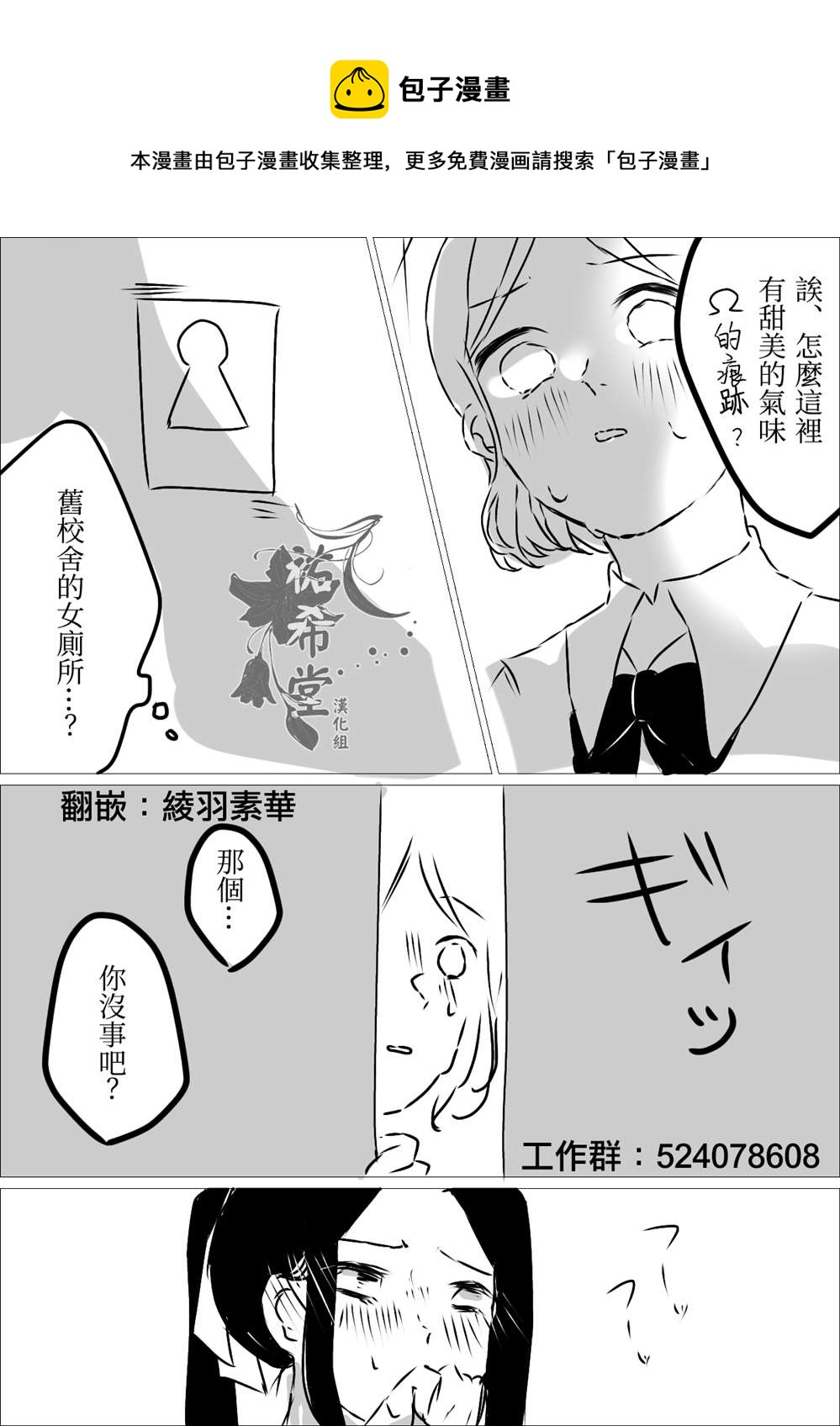 ろぉず百合漫畫 - 第13話 - 1