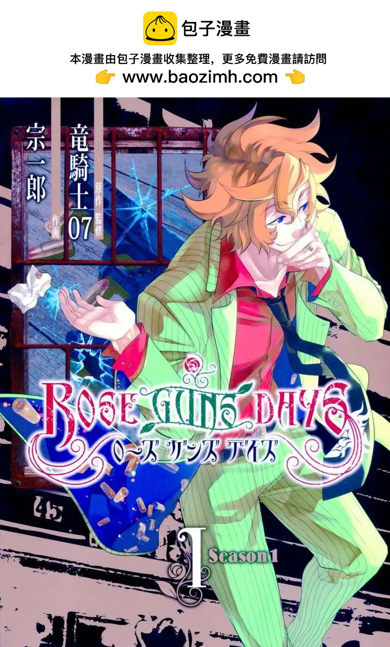 Rose Guns Days-season1 - 第00回 - 2