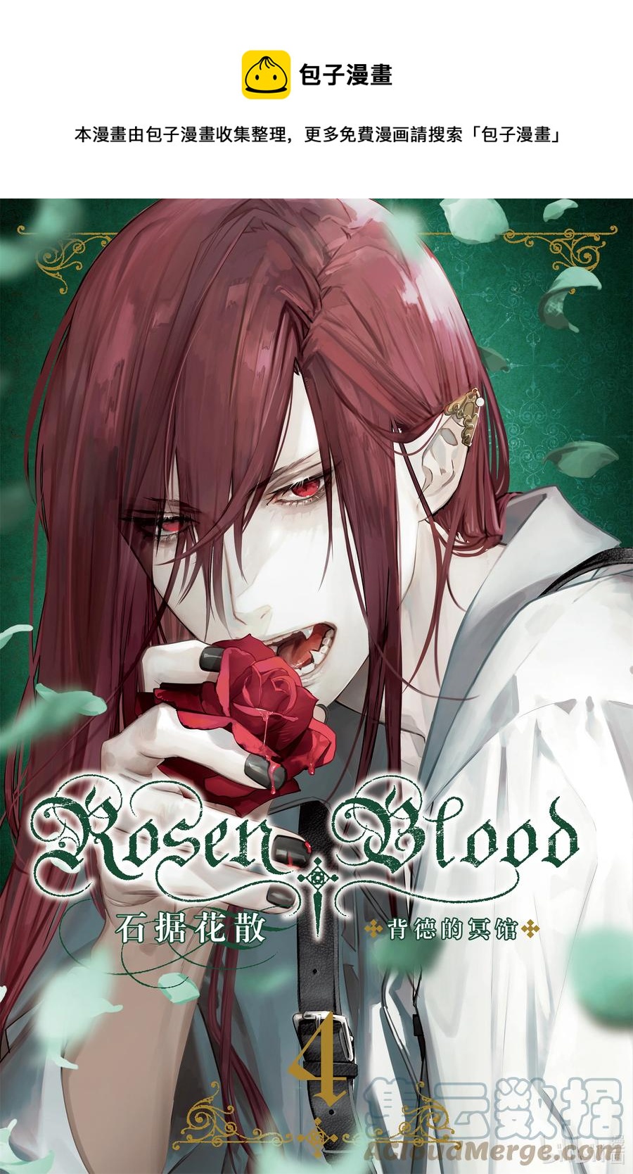 Rosen Blood 背德的冥馆 - 16 16 - 1