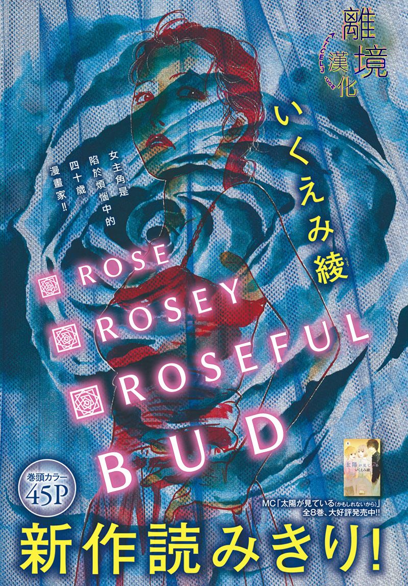 Rose Rosey Roseful BUD - 短篇 - 1