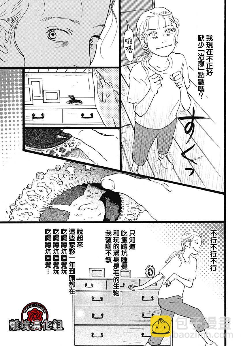 Rose Rosey Roseful BUD - 第06話 - 6