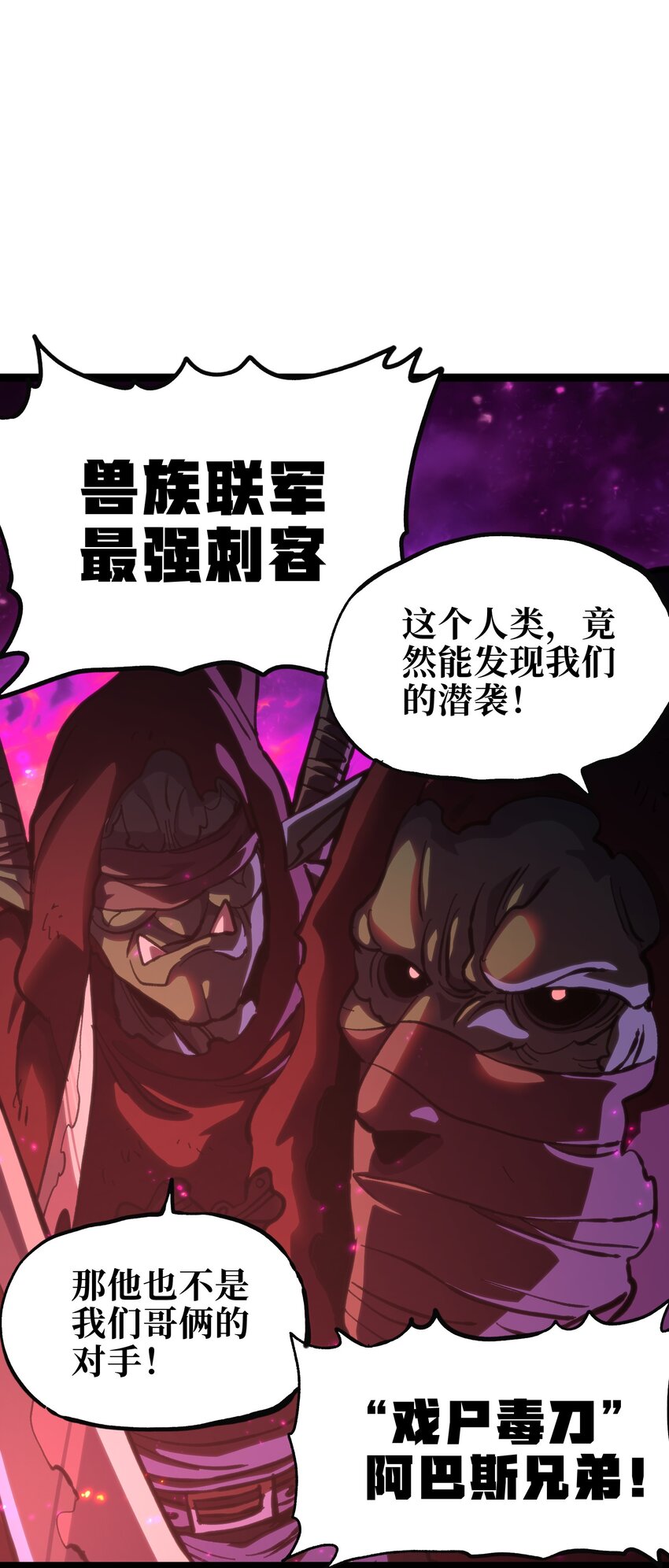 100 &ldquo;戏尸毒刀&rdquo; 阿巴斯兄弟！？(1/2)-第105话