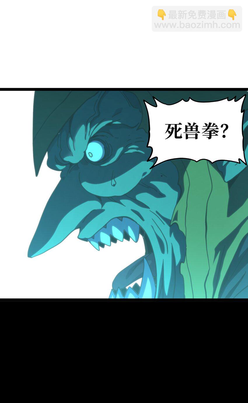 106 死兽拳第二十式(1/2)-第111话