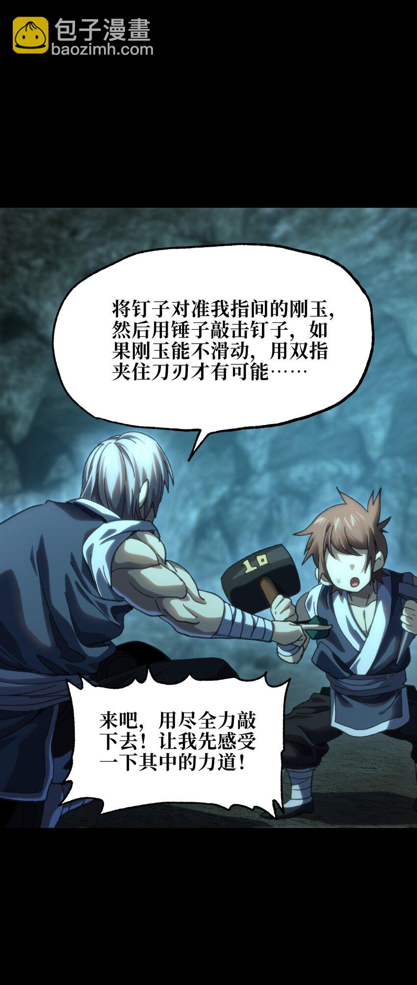 112 确实有点不实用(1/2)-第117话