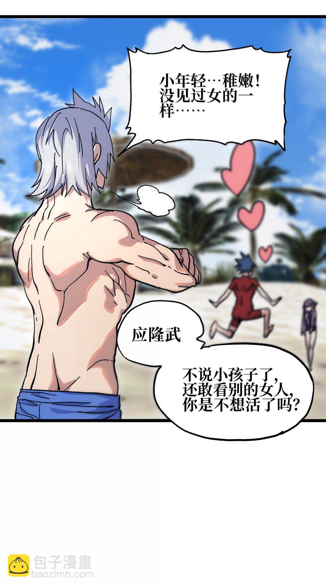 番外 夏日特辑(1/2)-第143话