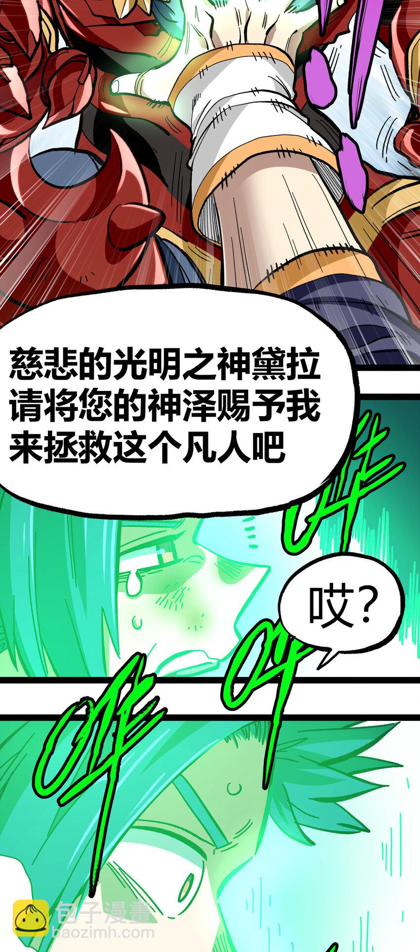 肉搏無敵的不良少年在遊戲中卻想當奶媽 - 016 來騙，來偷襲(1/2) - 1