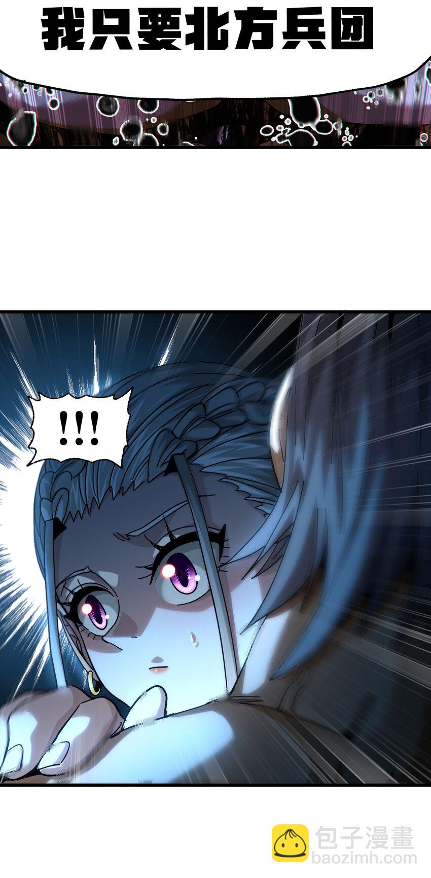 035 北方兵团(1/2)-第37话