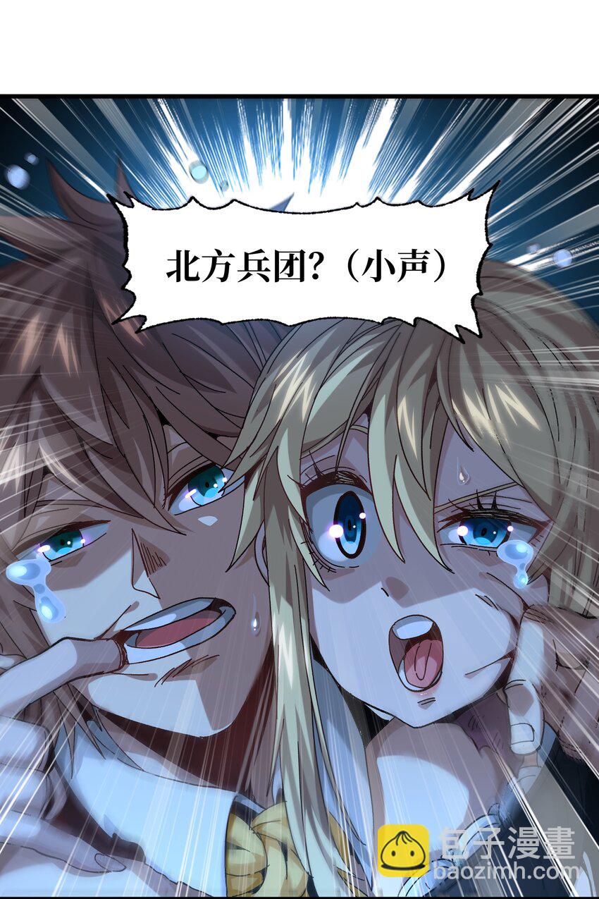 035 北方兵团(1/2)-第37话