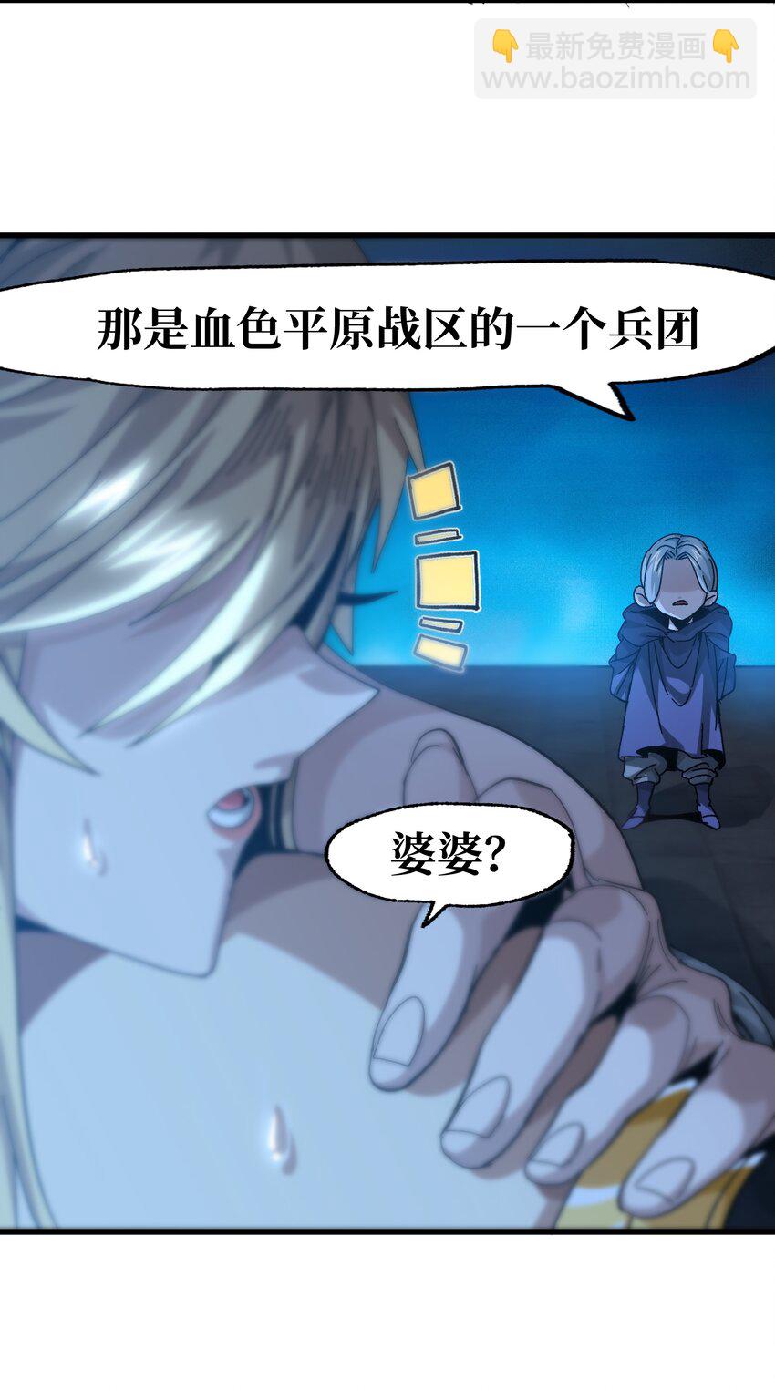 035 北方兵团(1/2)-第37话