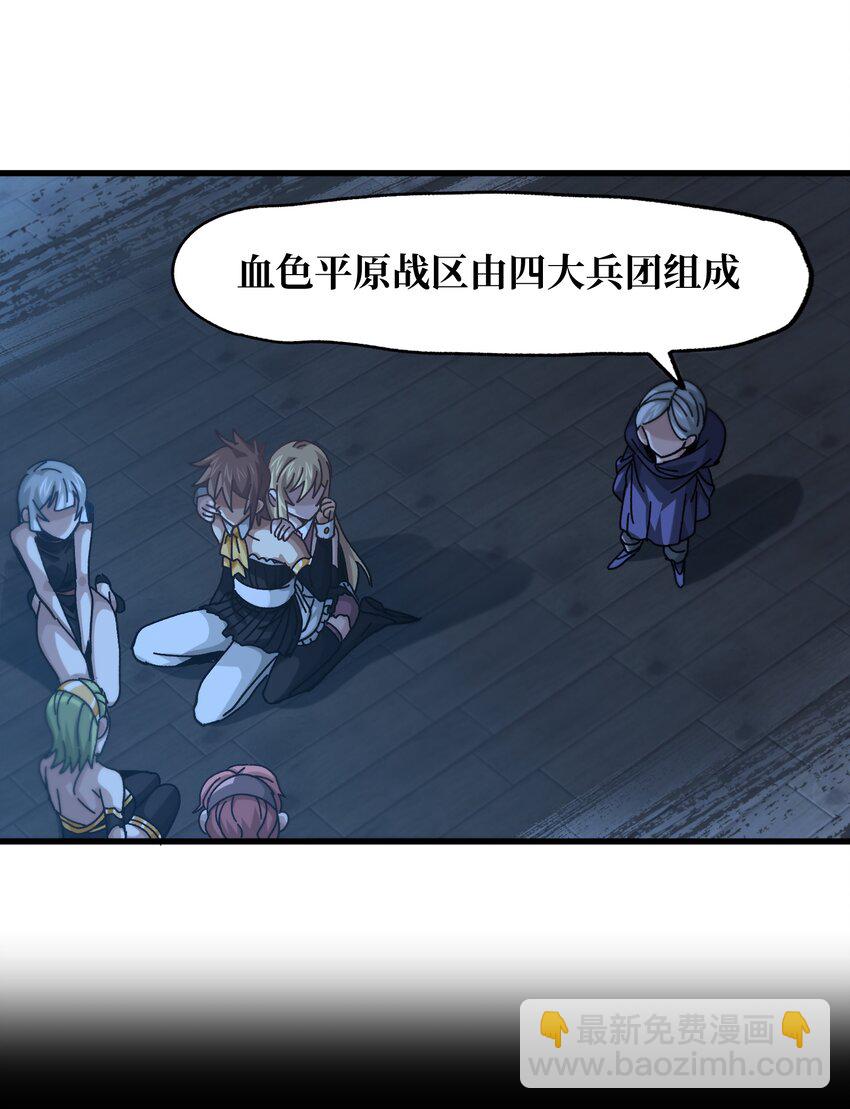 035 北方兵团(1/2)-第37话