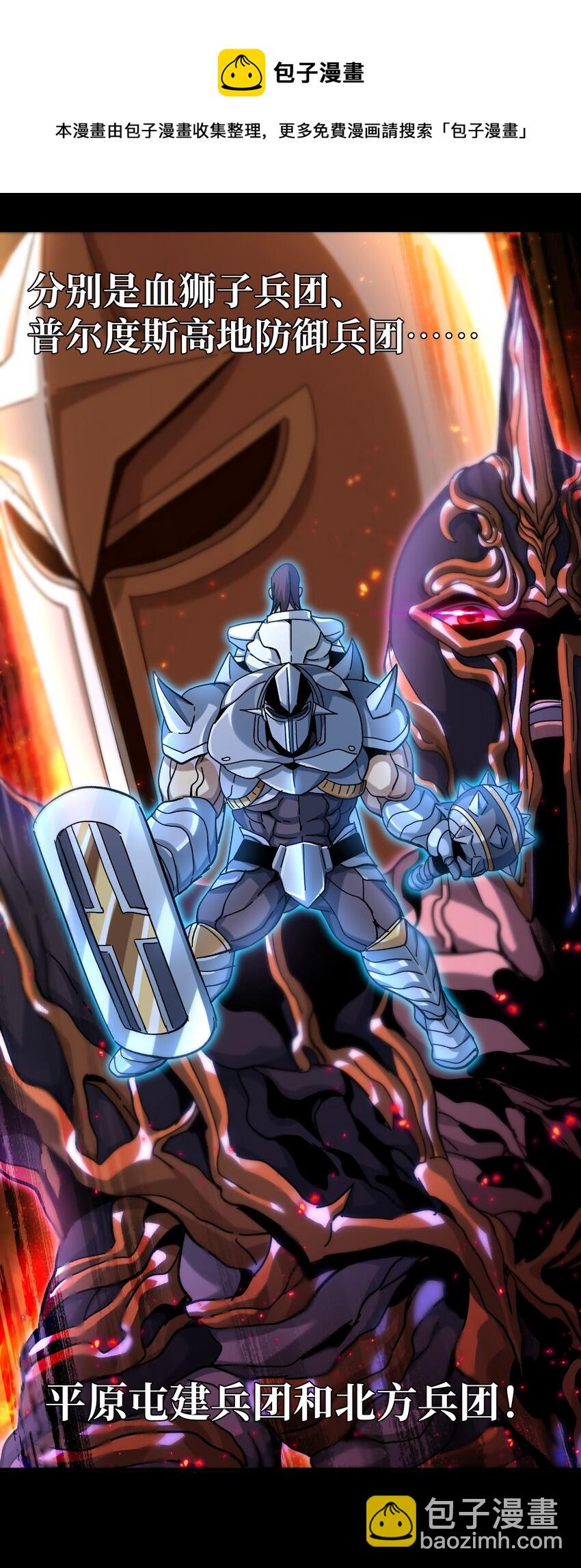 035 北方兵团(1/2)-第37话