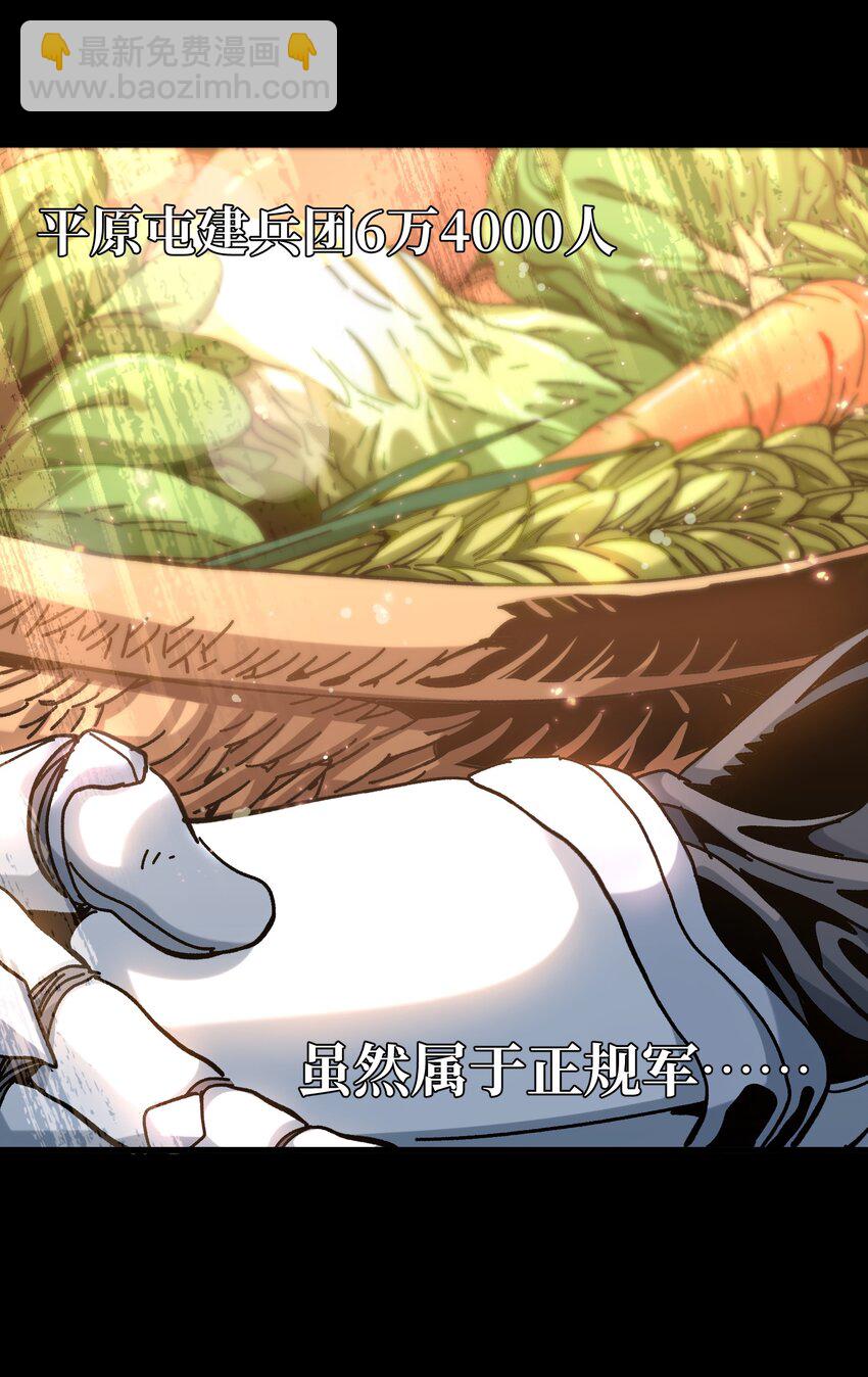 035 北方兵团(1/2)-第37话