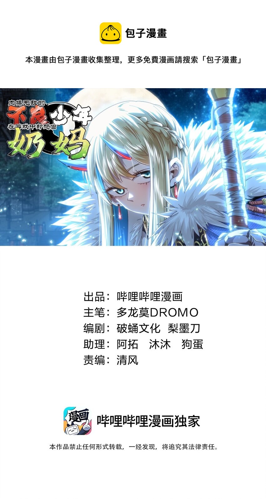 40 超幸运玩家(1/2)-第45话