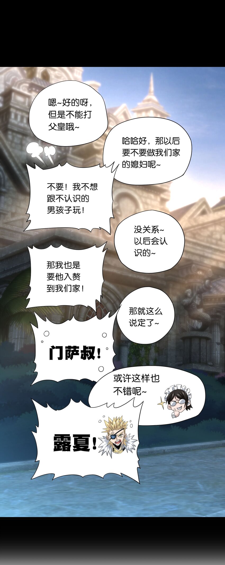 肉搏無敵的不良少年在遊戲中卻想當奶媽 - 044 就地解決？(1/2) - 6