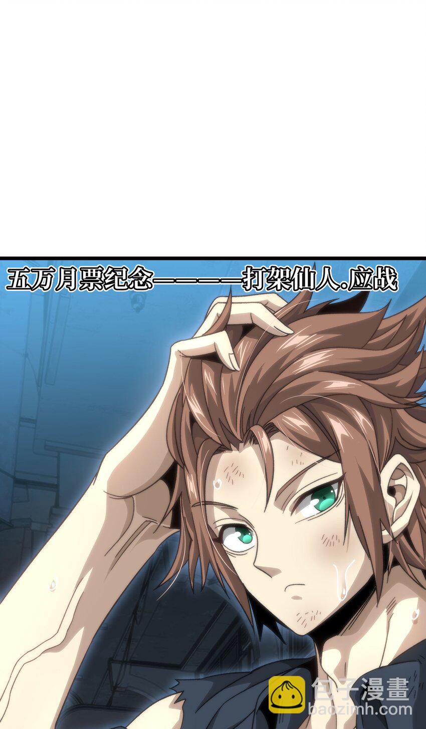 046 恐怖且无敌！(1/2)-第51话