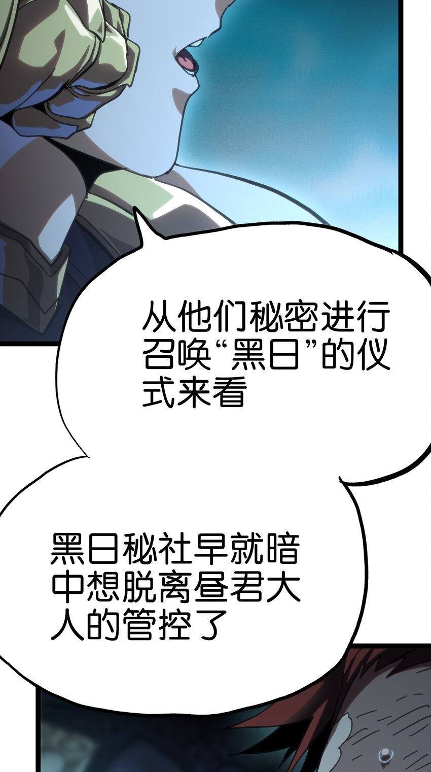 肉搏無敵的不良少年在遊戲中卻想當奶媽 - 88 玫瑰伴隨消散(2/2) - 3