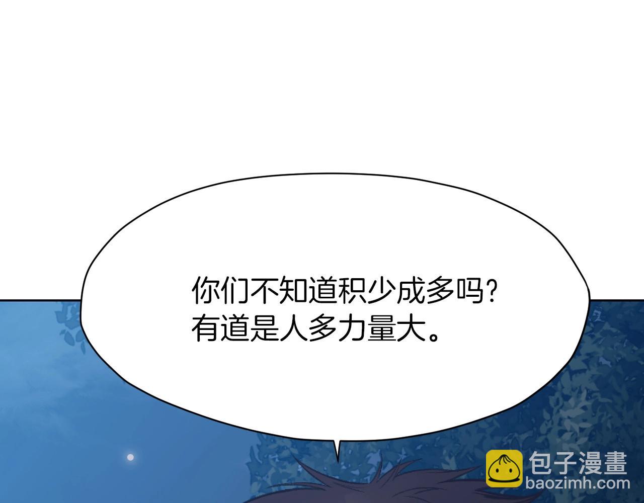 肉身太脆，只好修仙了 - 第39話 我的錢~(1/5) - 5