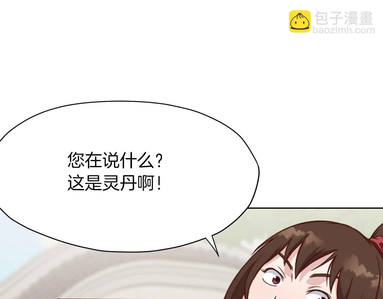肉身太脆，只好修仙了 - 第39話 我的錢~(2/5) - 8