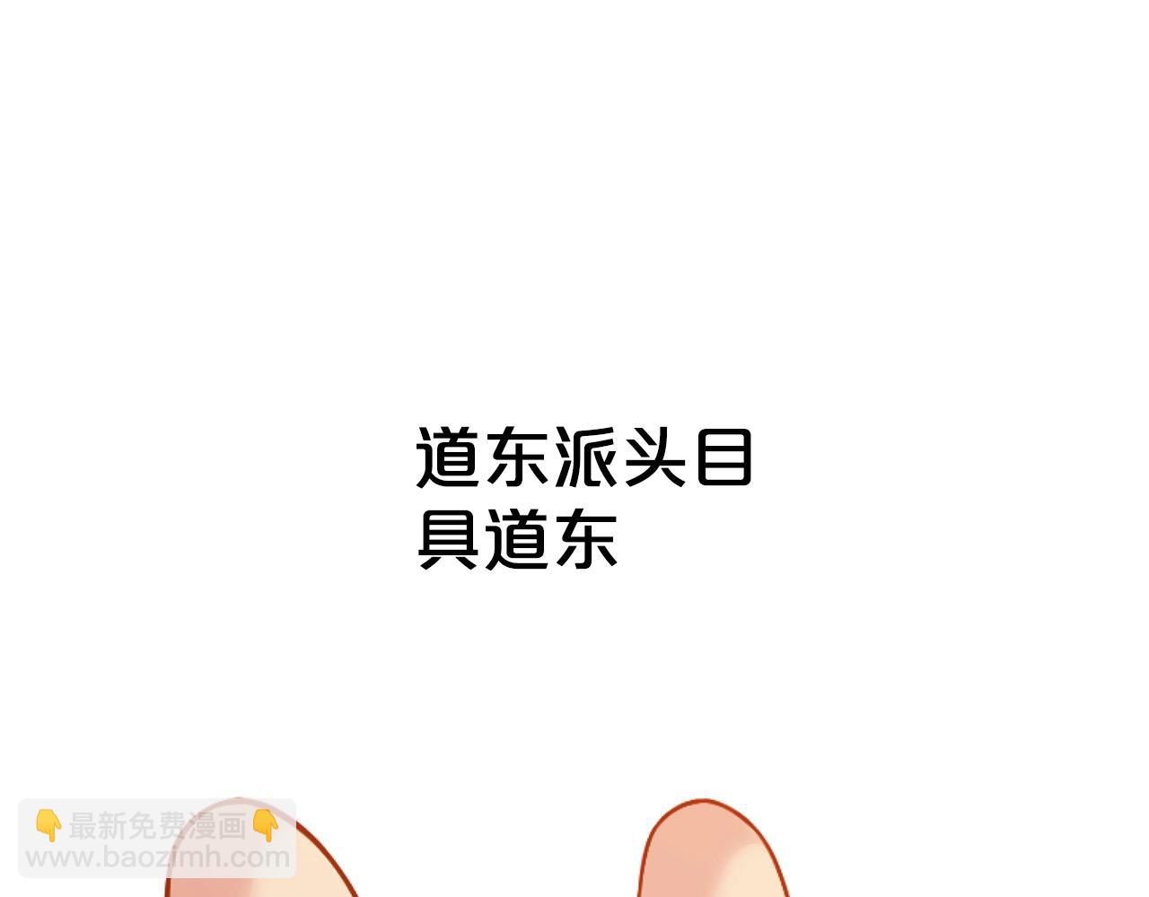 肉身太脆，只好修仙了 - 第43話 老巢(1/5) - 1