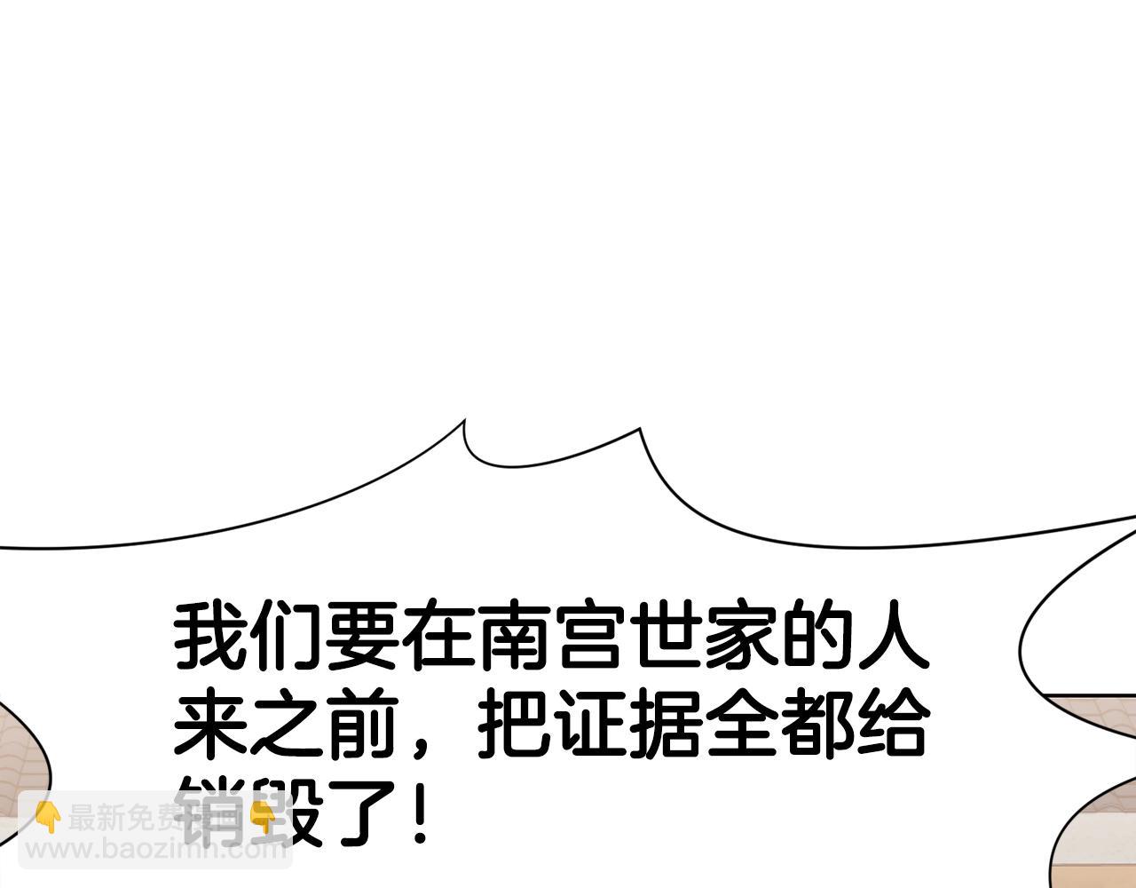 肉身太脆，只好修仙了 - 第43話 老巢(1/5) - 5