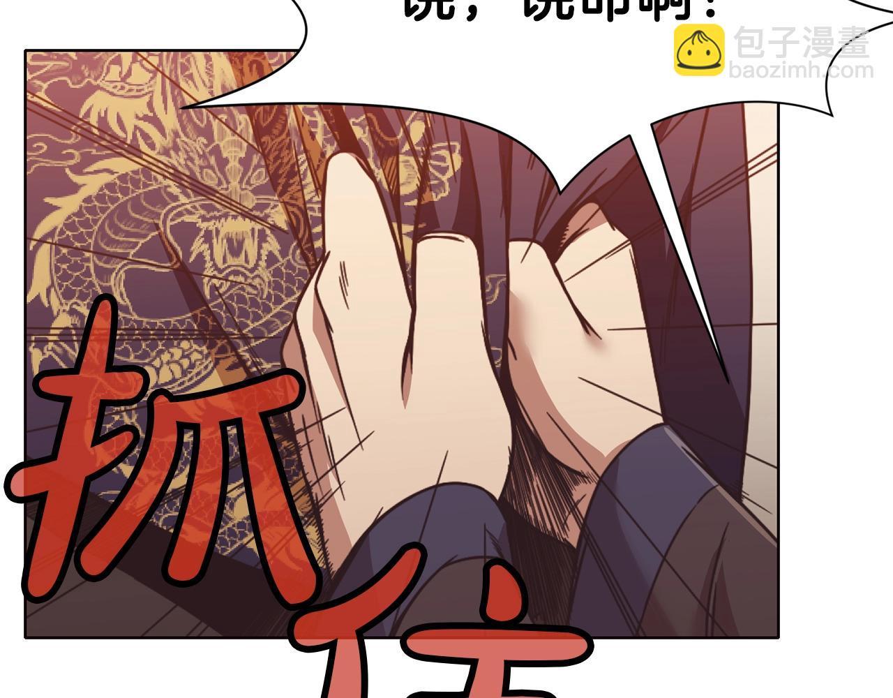 肉身太脆，只好修仙了 - 第45話 統治者(1/4) - 1