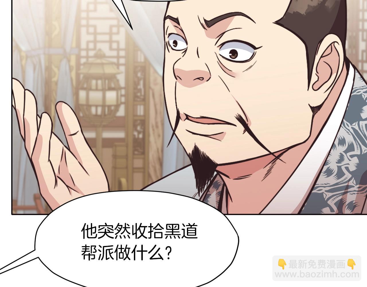 肉身太脆，只好修仙了 - 第45話 統治者(2/4) - 4