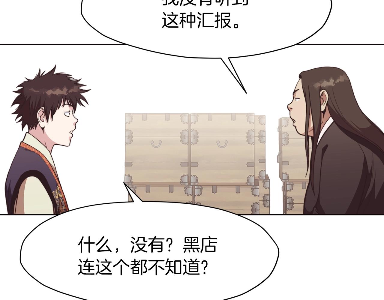 肉身太脆，只好修仙了 - 第47話 血花綻放(1/5) - 5