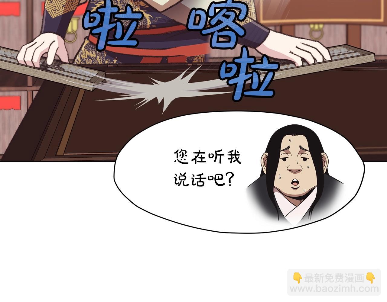 肉身太脆，只好修仙了 - 第47話 血花綻放(2/5) - 4