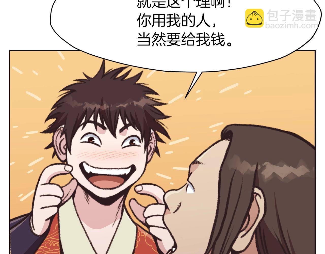 肉身太脆，只好修仙了 - 第47話 血花綻放(2/5) - 6