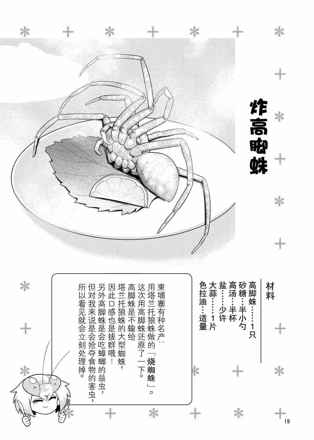 肉食JK Mantis秋山~蟲蟲料理研究部~ - 同人本1 - 6