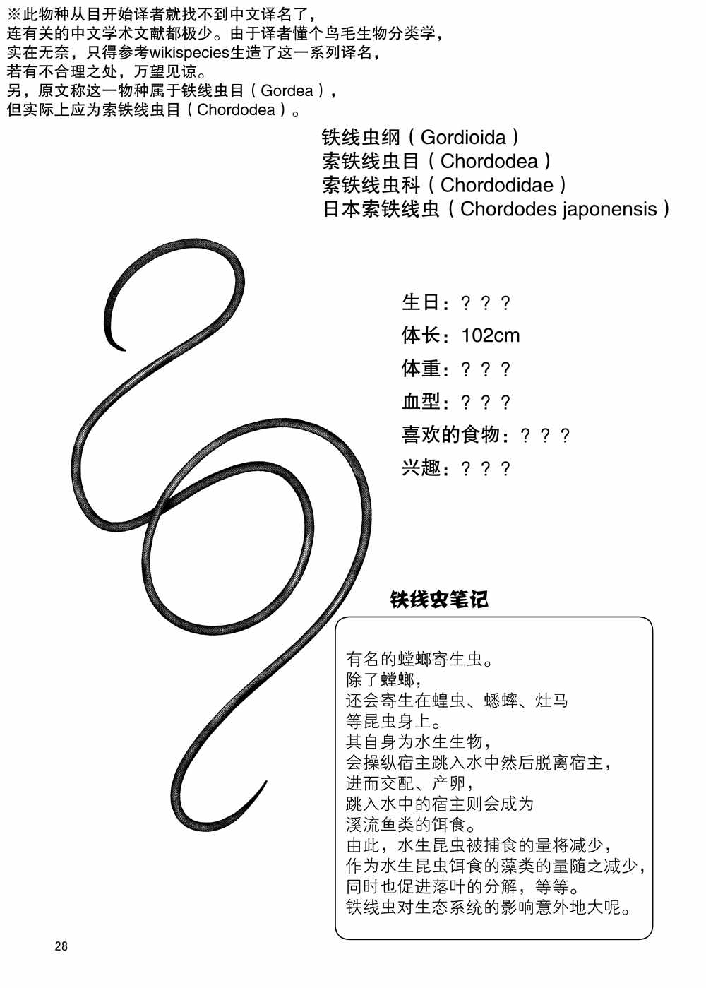 肉食JK Mantis秋山~蟲蟲料理研究部~ - 同人本1 - 1