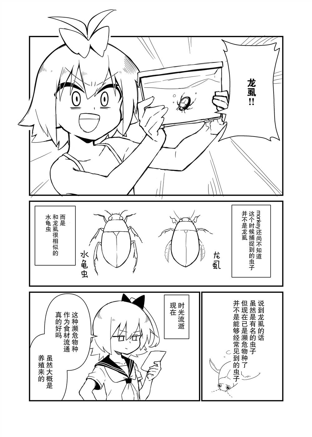 肉食JK Mantis秋山~蟲蟲料理研究部~ - 美食體驗2 - 2
