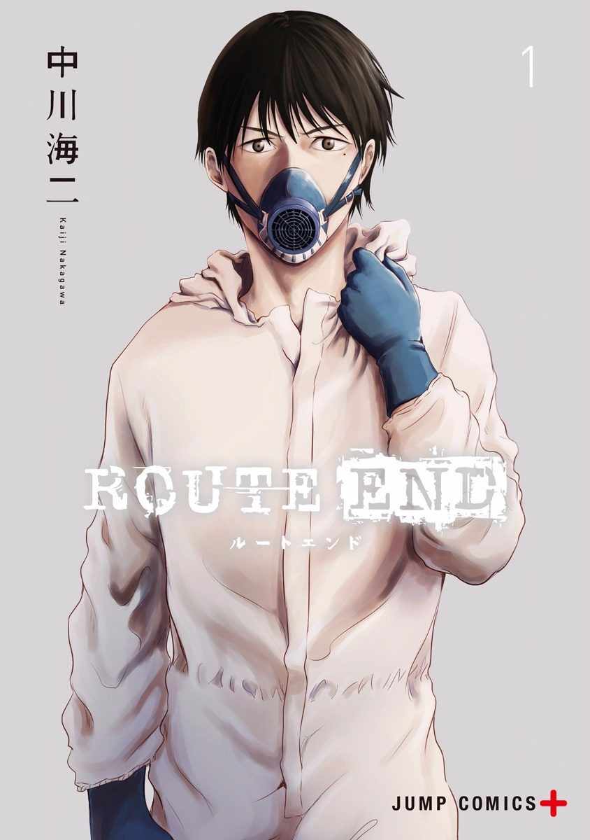 ROUTE END - 第1話(1/2) - 1