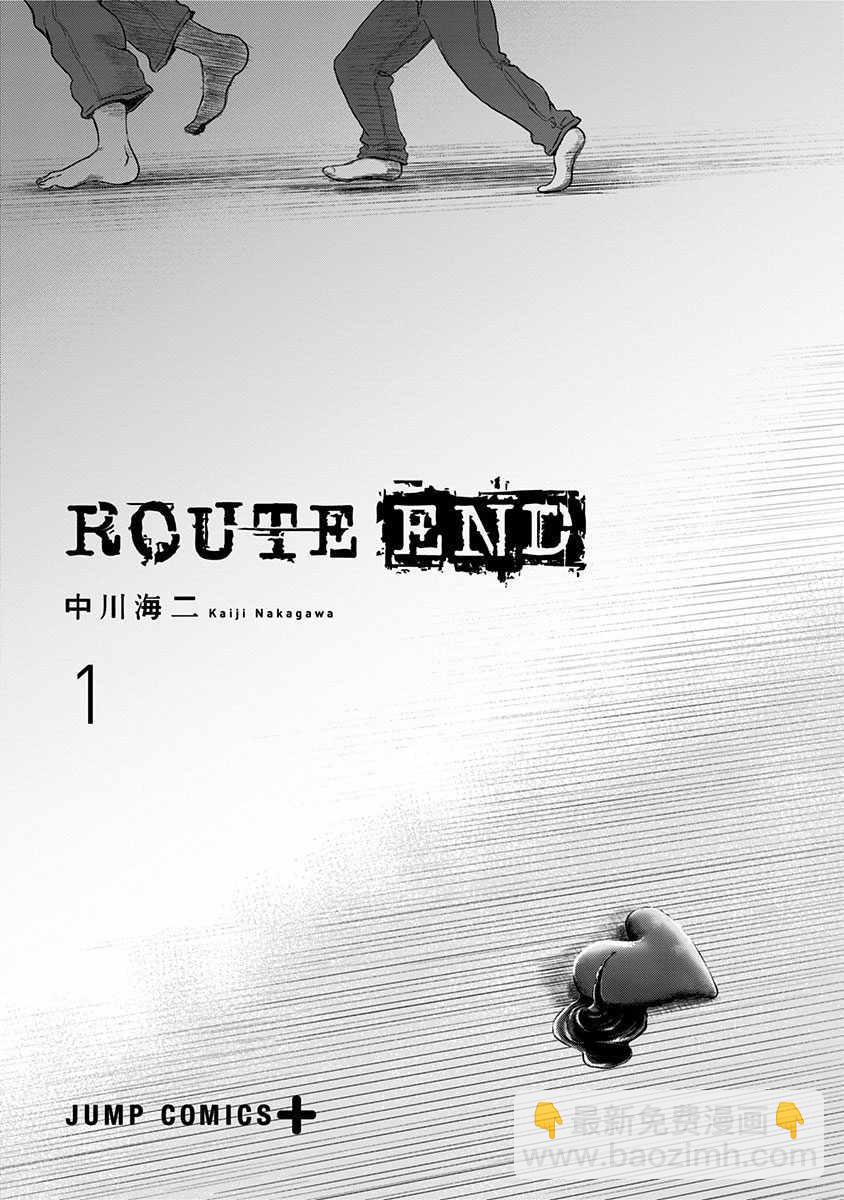 ROUTE END - 第1話(1/2) - 3