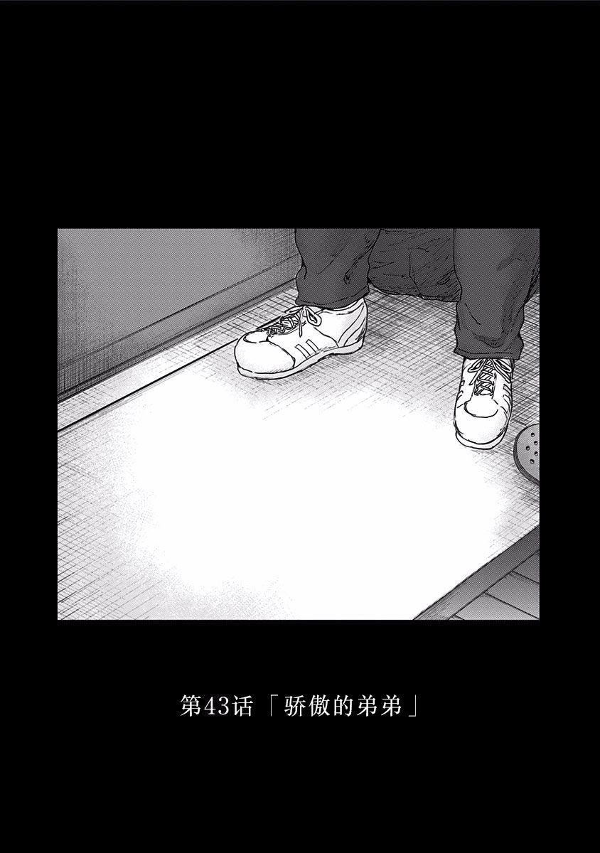 ROUTE END - 第43話 - 1