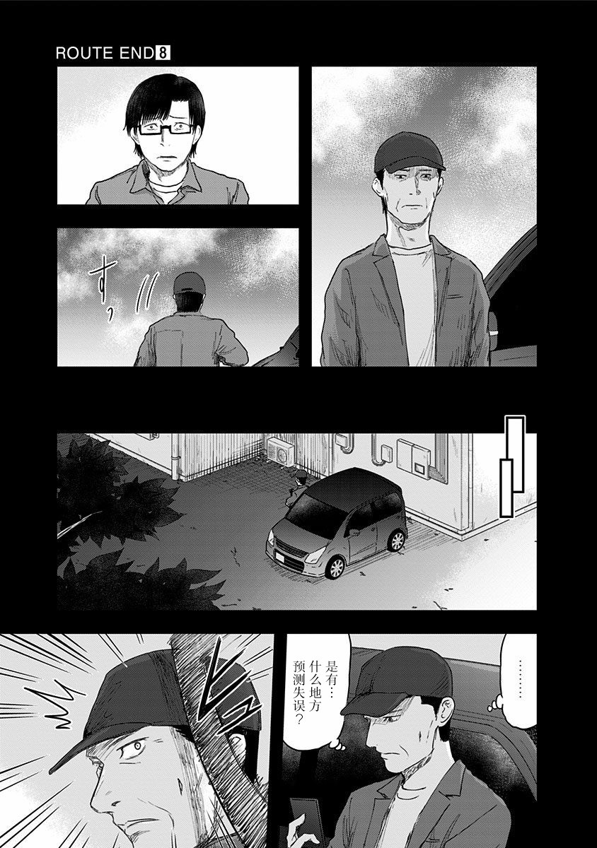 ROUTE END - 第49話 - 5