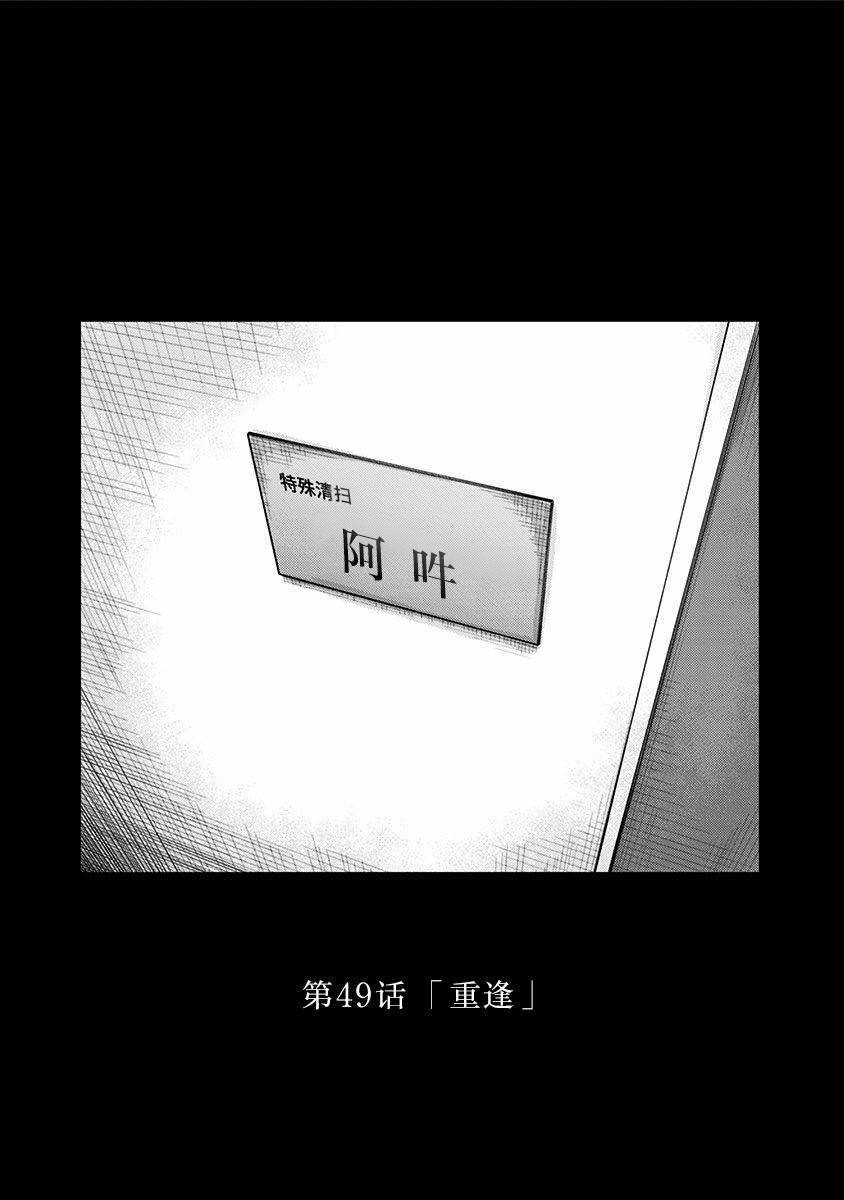 ROUTE END - 第49話 - 1