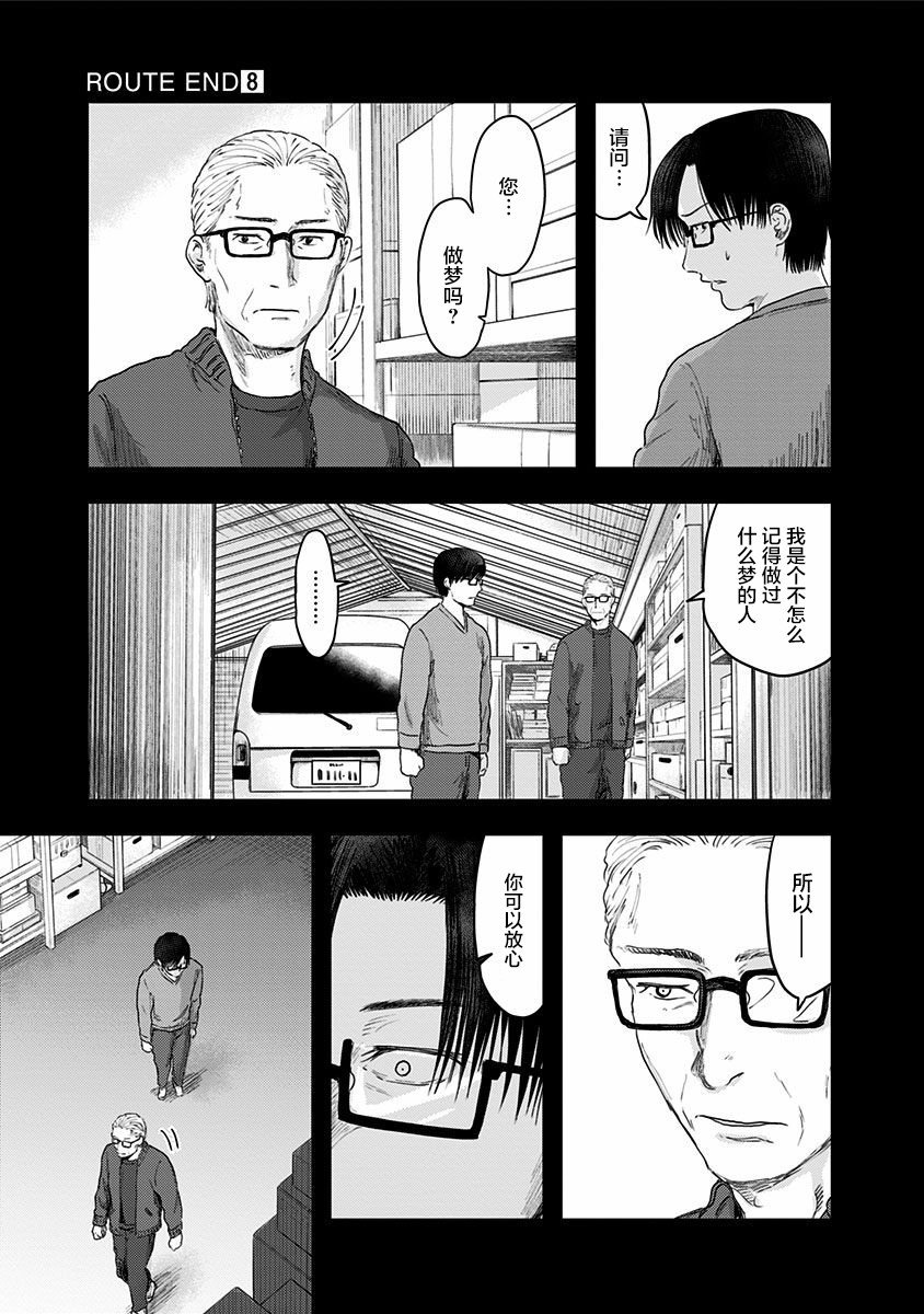 ROUTE END - 第49話 - 3