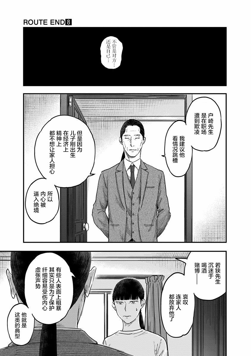 ROUTE END - 第53話 - 5